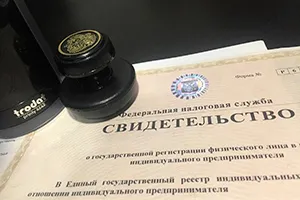 Регистрация ИП